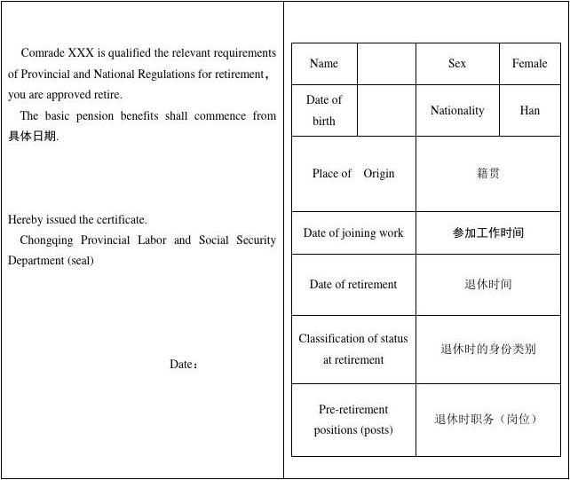 退休證翻譯模板